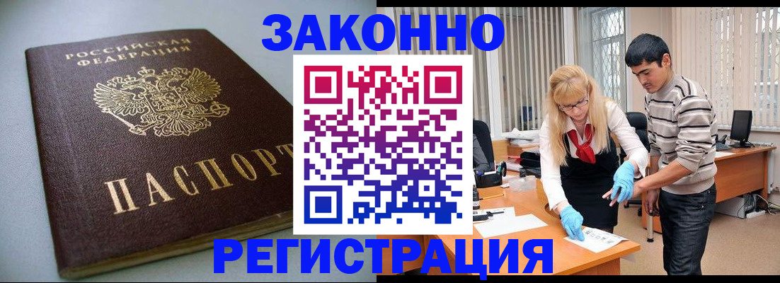 временная регистрация купить в Бодайбо