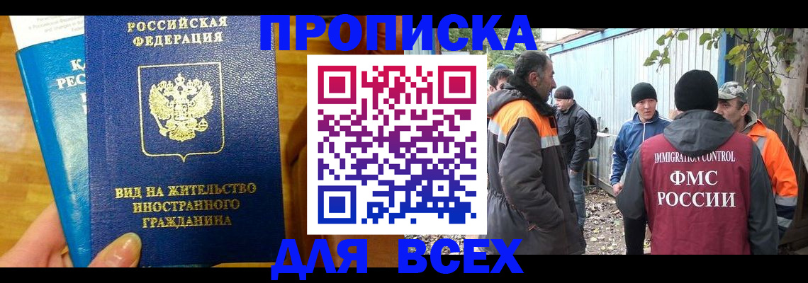 прописка гарантия в Бодайбо
