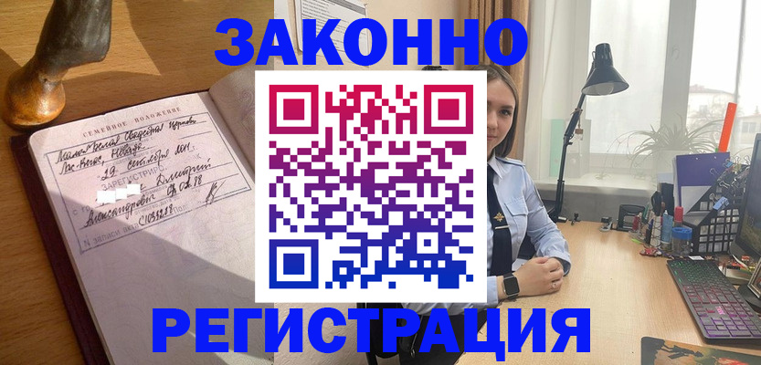 прописка от собственника в Бодайбо